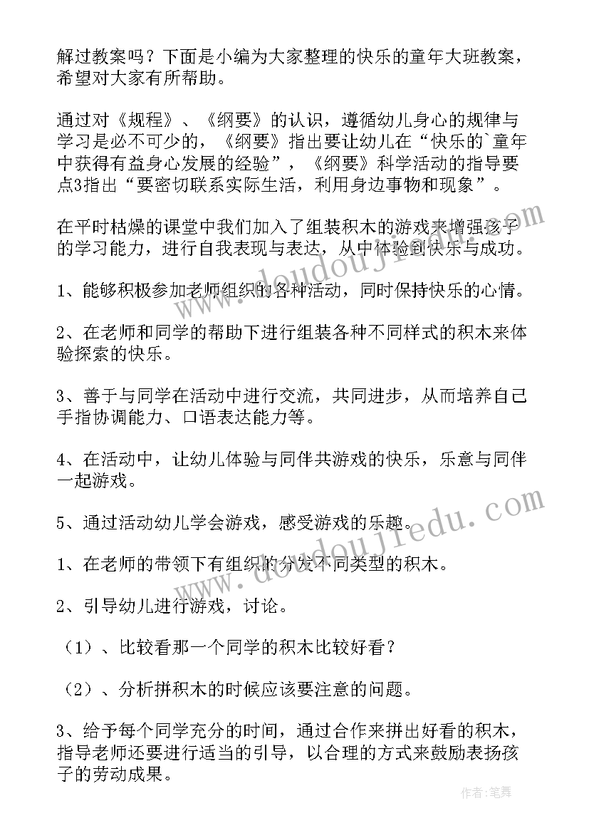 2023年快乐的小学生教案大班反思音乐(精选7篇)