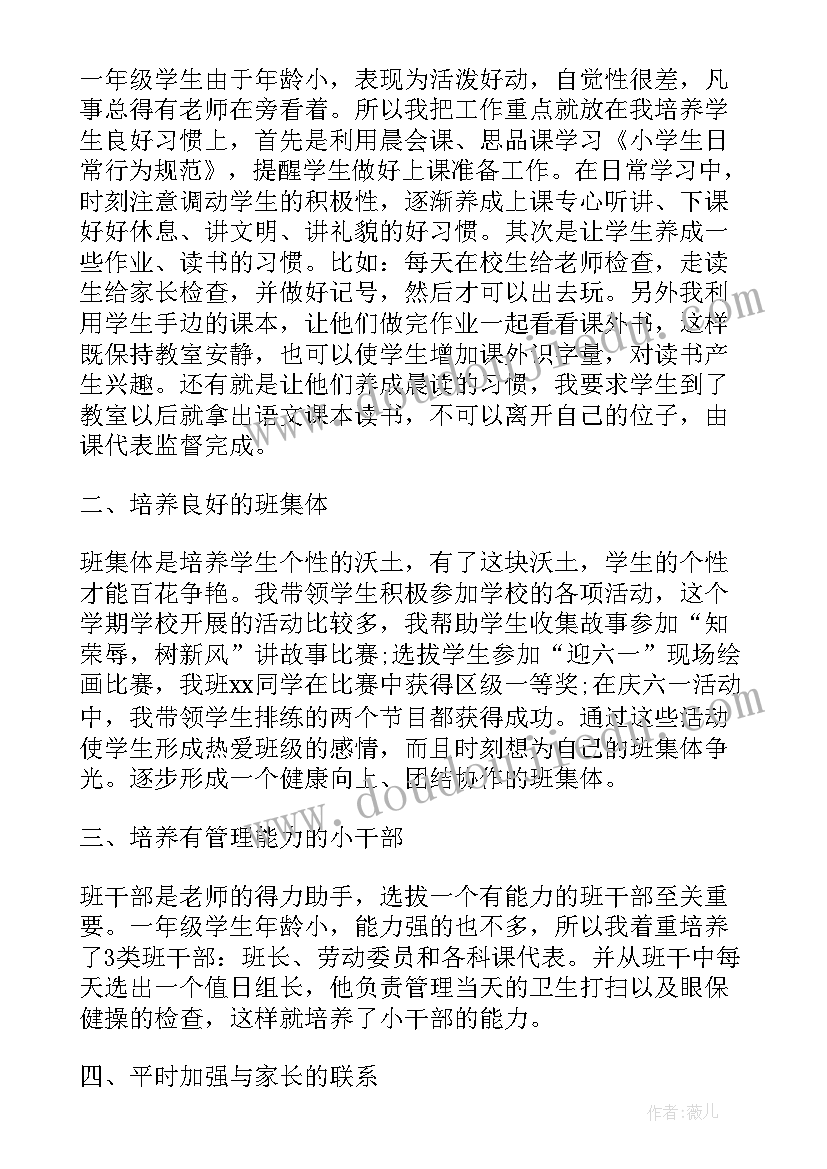 一年级体育学期教学工作总结(模板8篇)