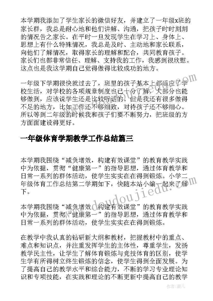 一年级体育学期教学工作总结(模板8篇)