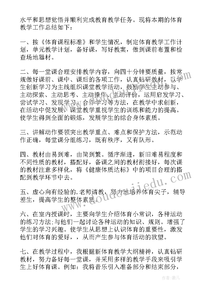 一年级体育学期教学工作总结(模板8篇)