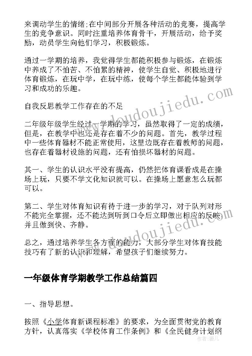 一年级体育学期教学工作总结(模板8篇)