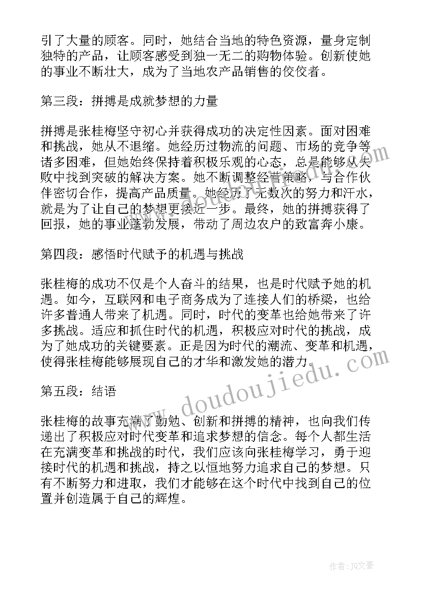 最新女校校长张桂梅 时代张桂梅的心得体会(实用10篇)