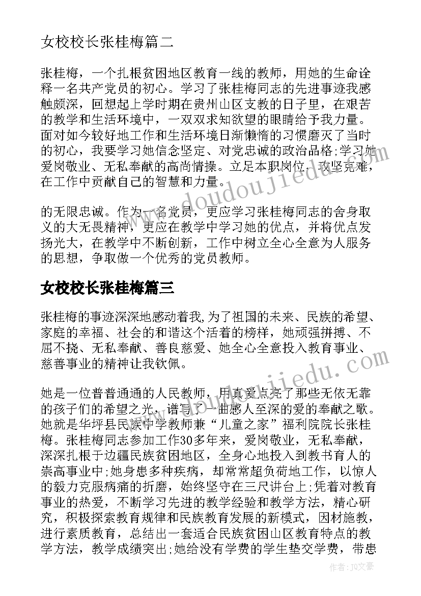 最新女校校长张桂梅 时代张桂梅的心得体会(实用10篇)