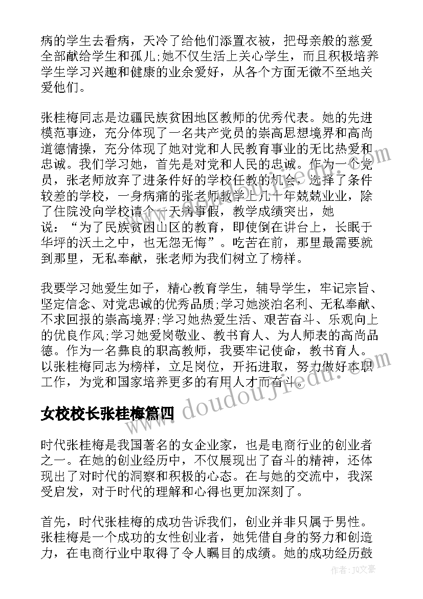 最新女校校长张桂梅 时代张桂梅的心得体会(实用10篇)