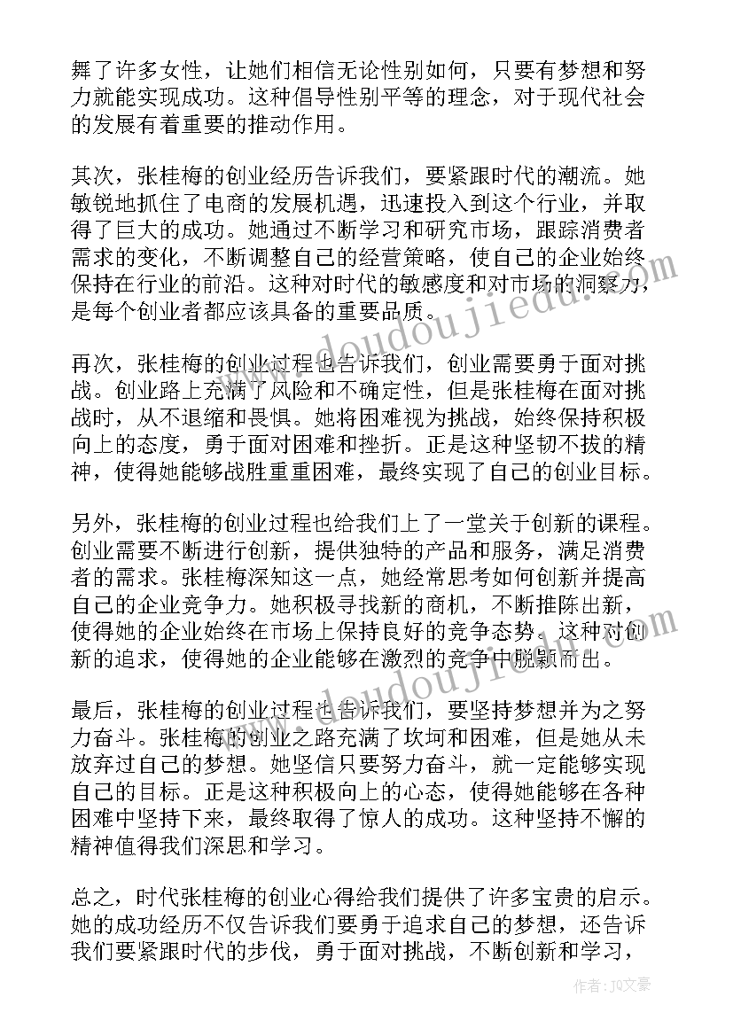 最新女校校长张桂梅 时代张桂梅的心得体会(实用10篇)