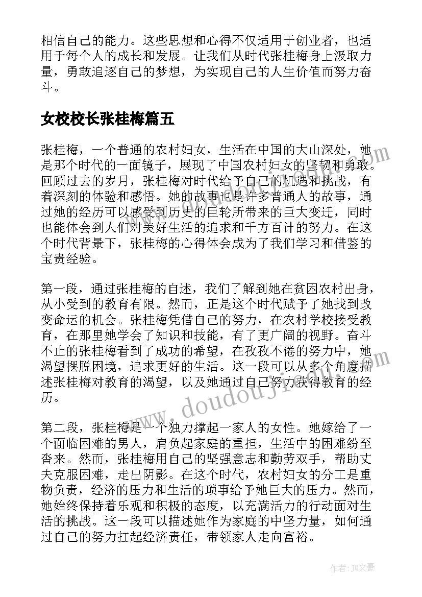 最新女校校长张桂梅 时代张桂梅的心得体会(实用10篇)