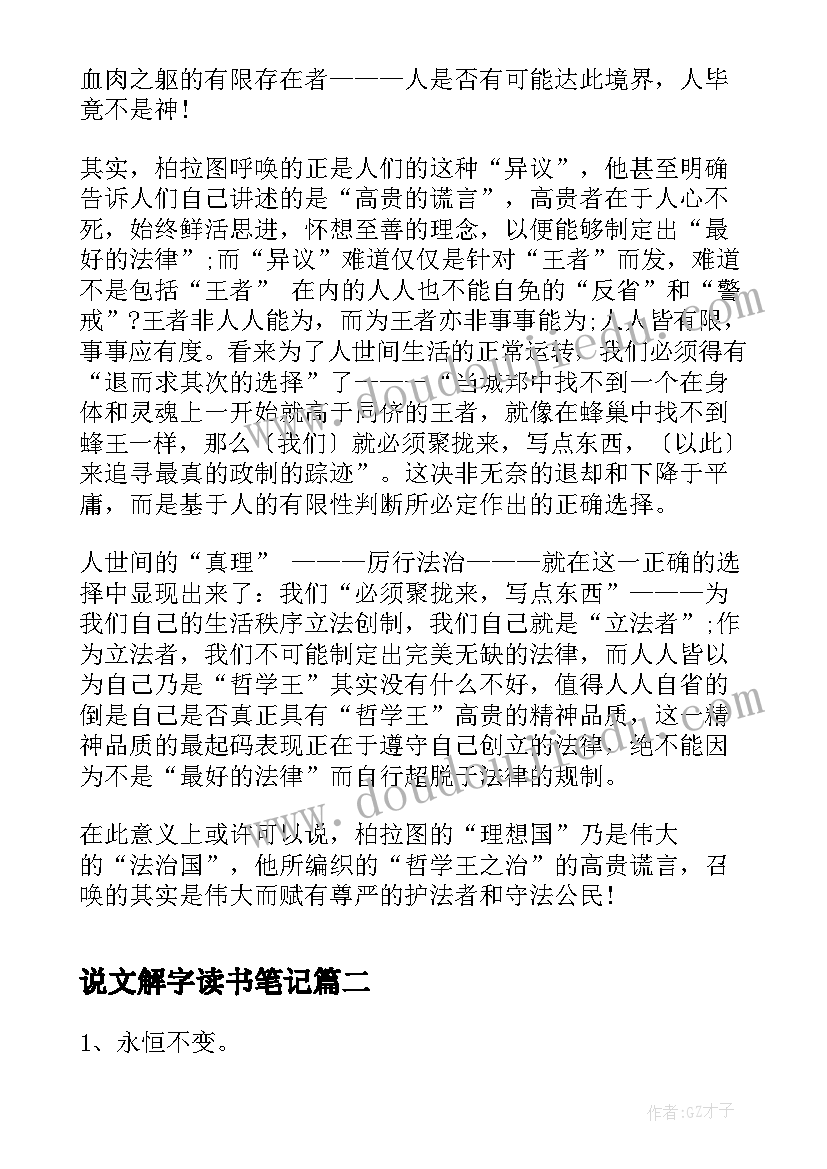 2023年说文解字读书笔记(大全6篇)