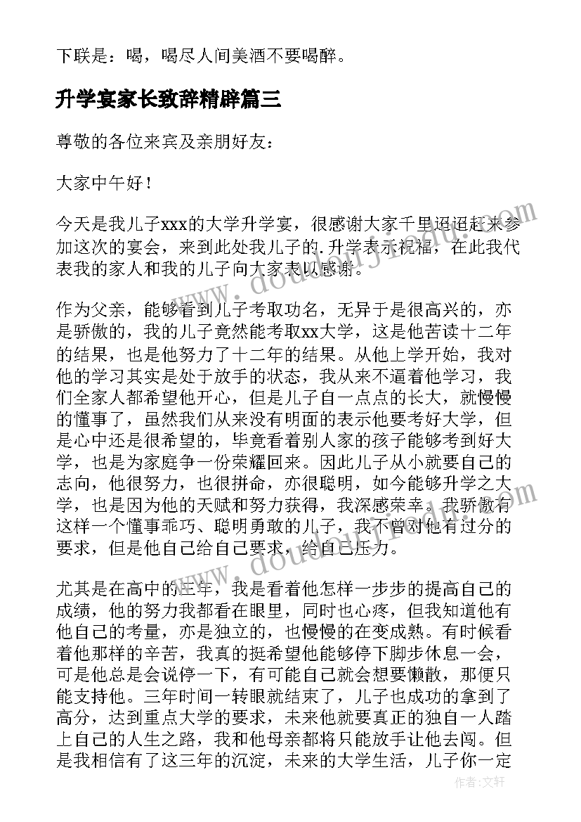 最新升学宴家长致辞精辟(通用5篇)