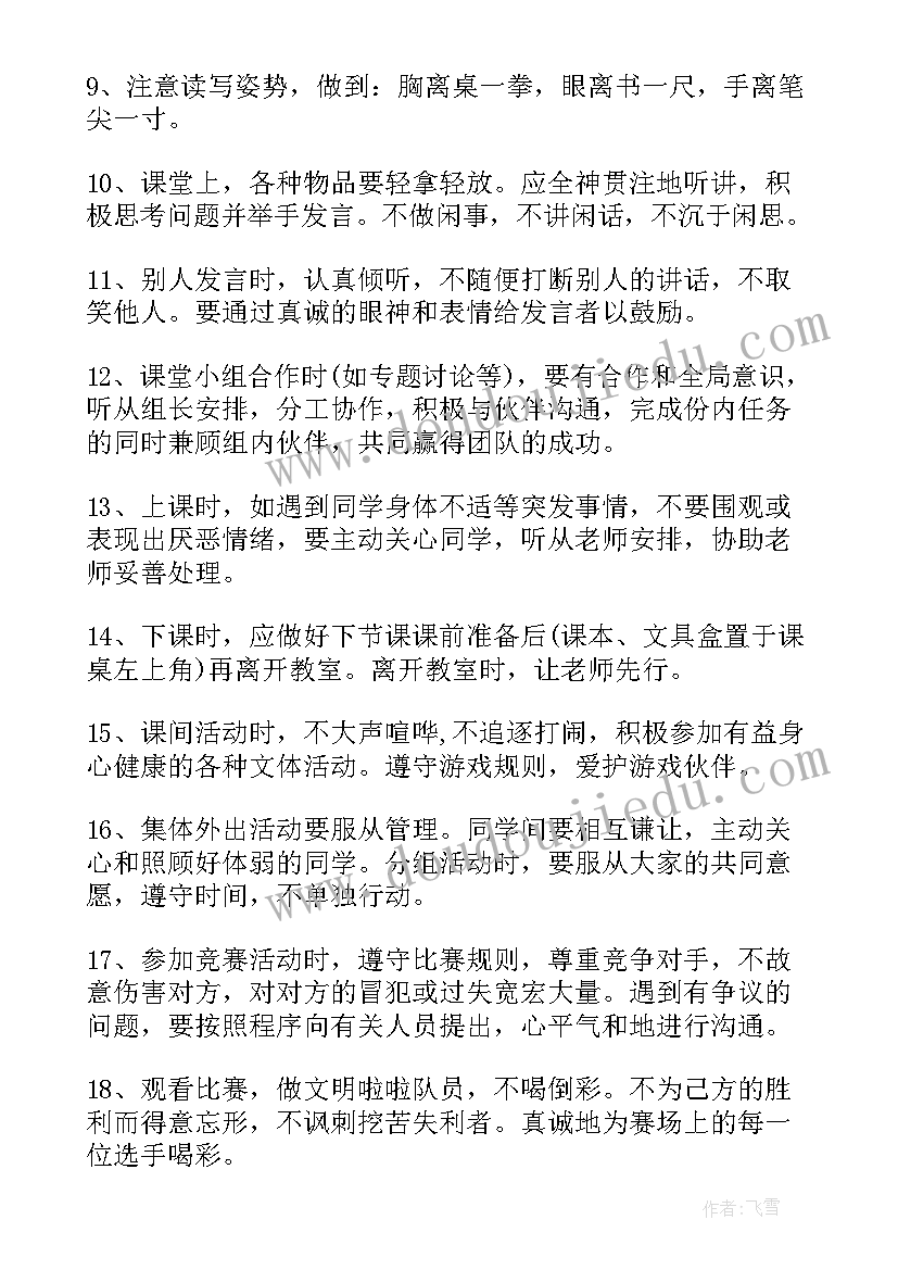 小学生守则版条 中小学生守则学生心得体会(优秀5篇)