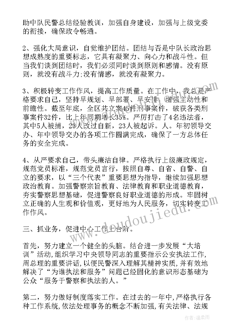 最新人民警察述职述廉报告(汇总8篇)