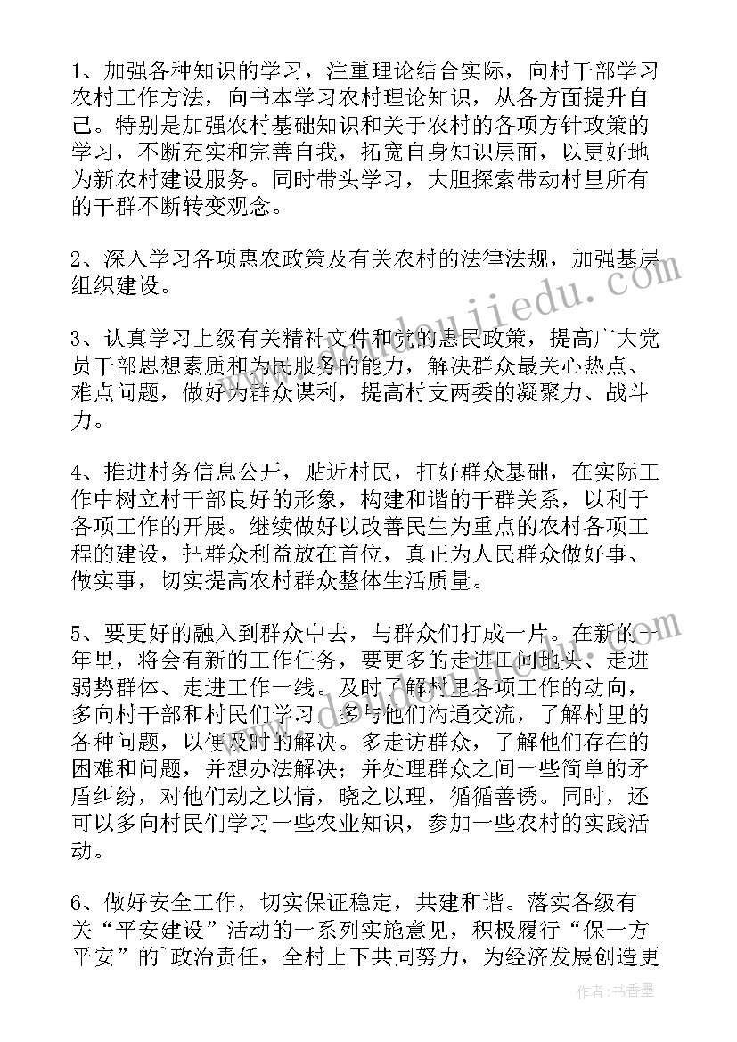 一村一策集体经济发展实施方案会议记录(汇总5篇)