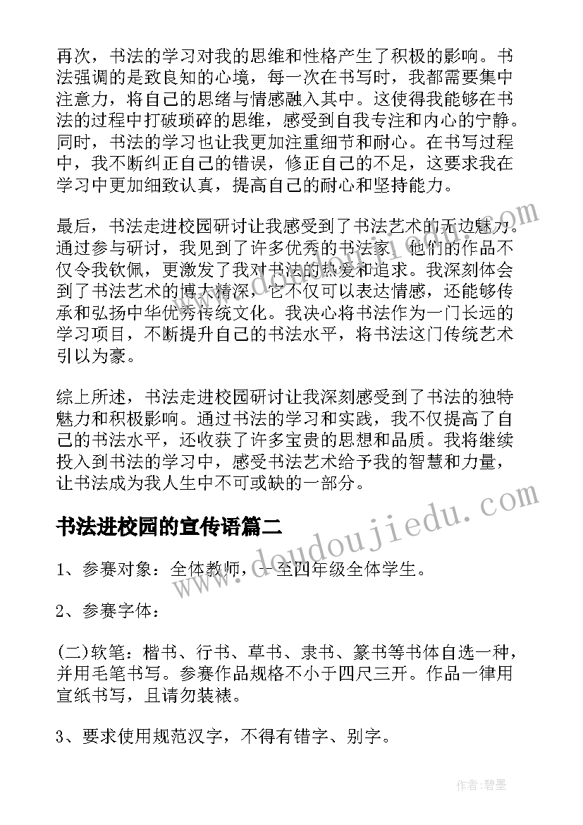 2023年书法进校园的宣传语(精选5篇)