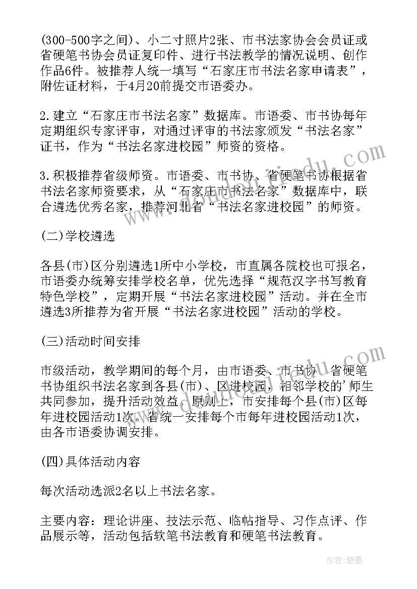 2023年书法进校园的宣传语(精选5篇)