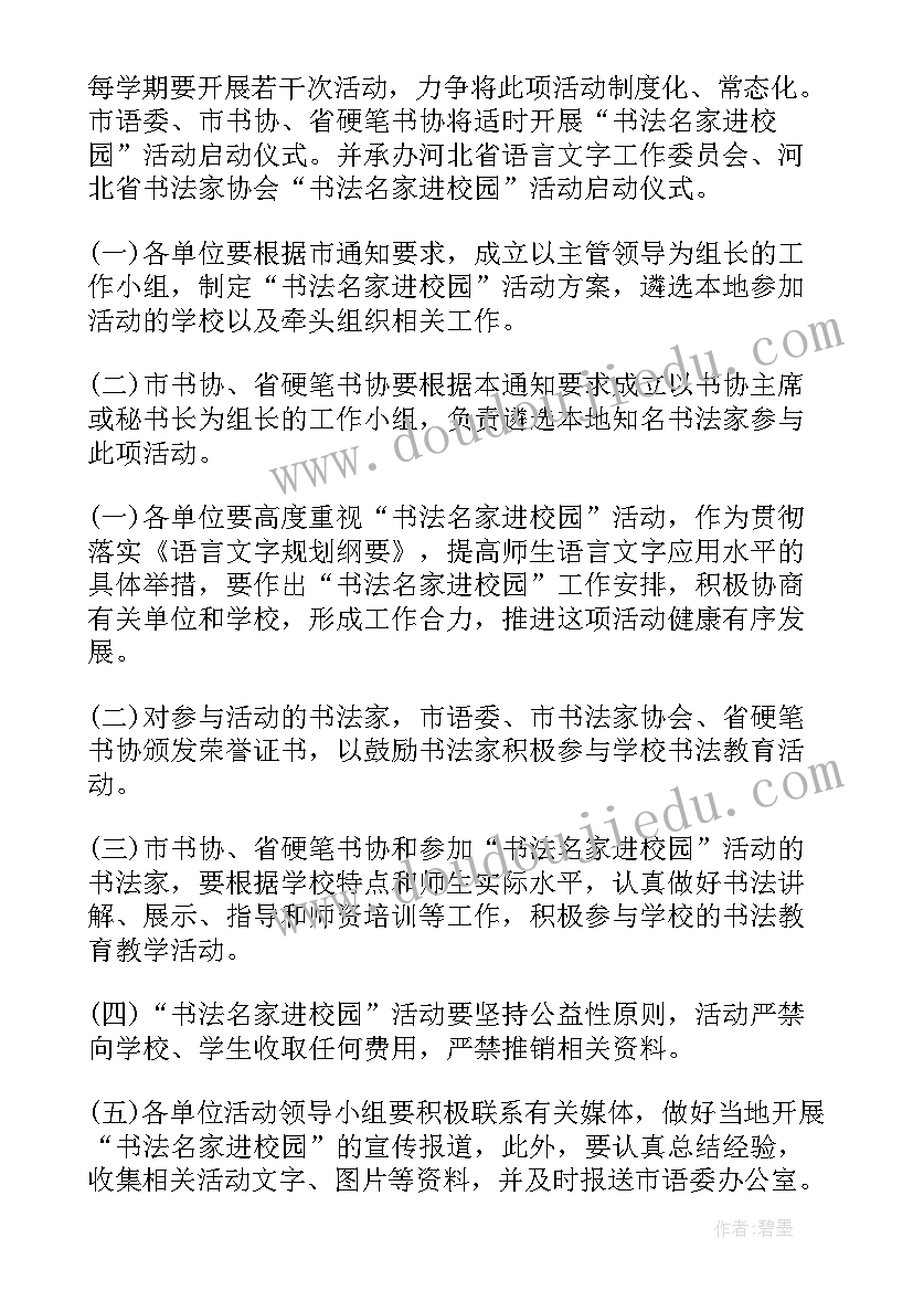 2023年书法进校园的宣传语(精选5篇)