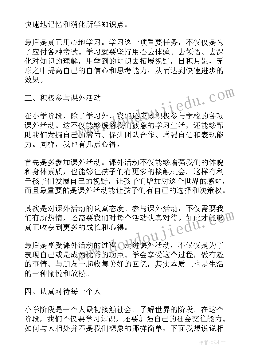 最新小学综合教研组工作总结(精选8篇)