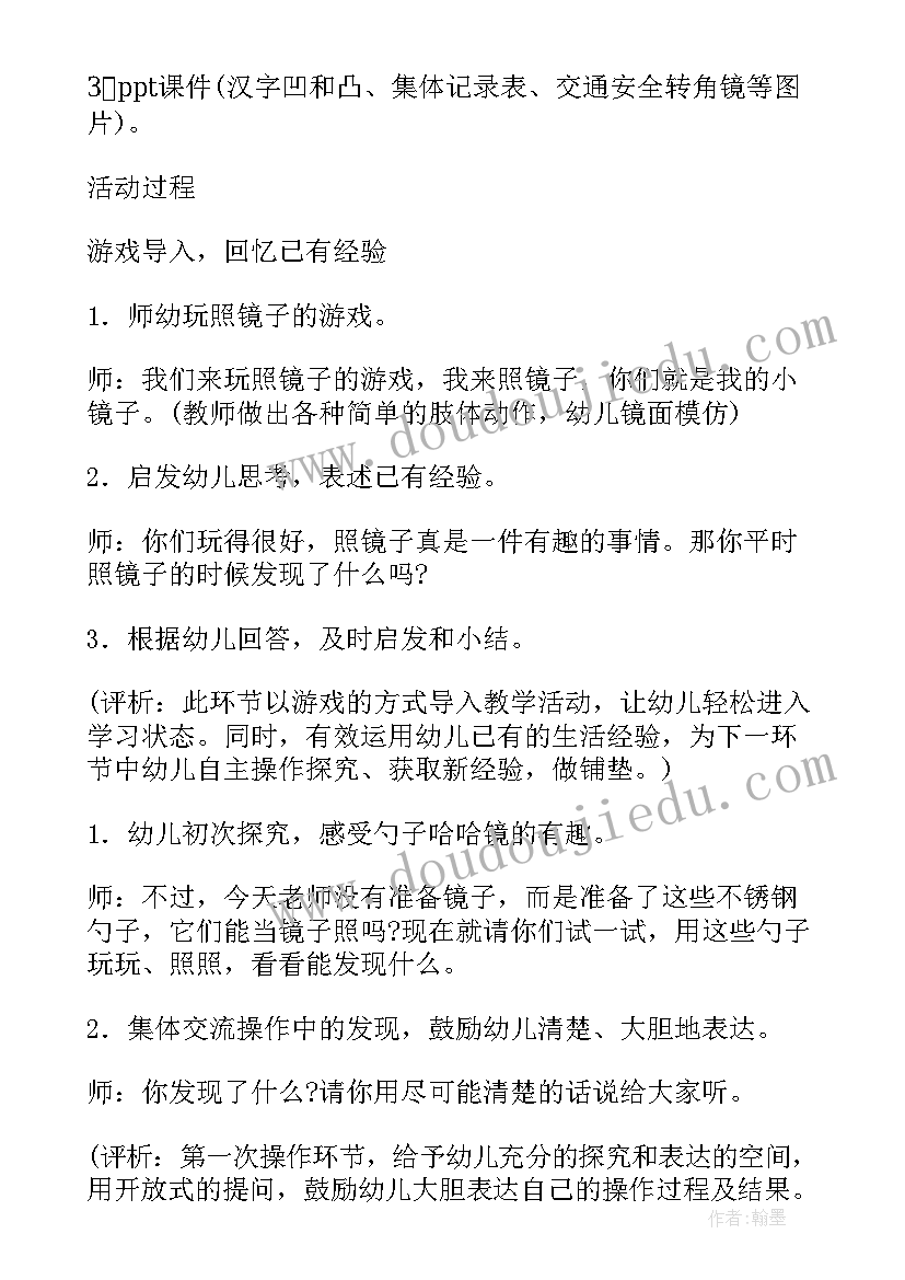 最新幼儿科学教案纸 幼儿园科学活动教案(优秀7篇)