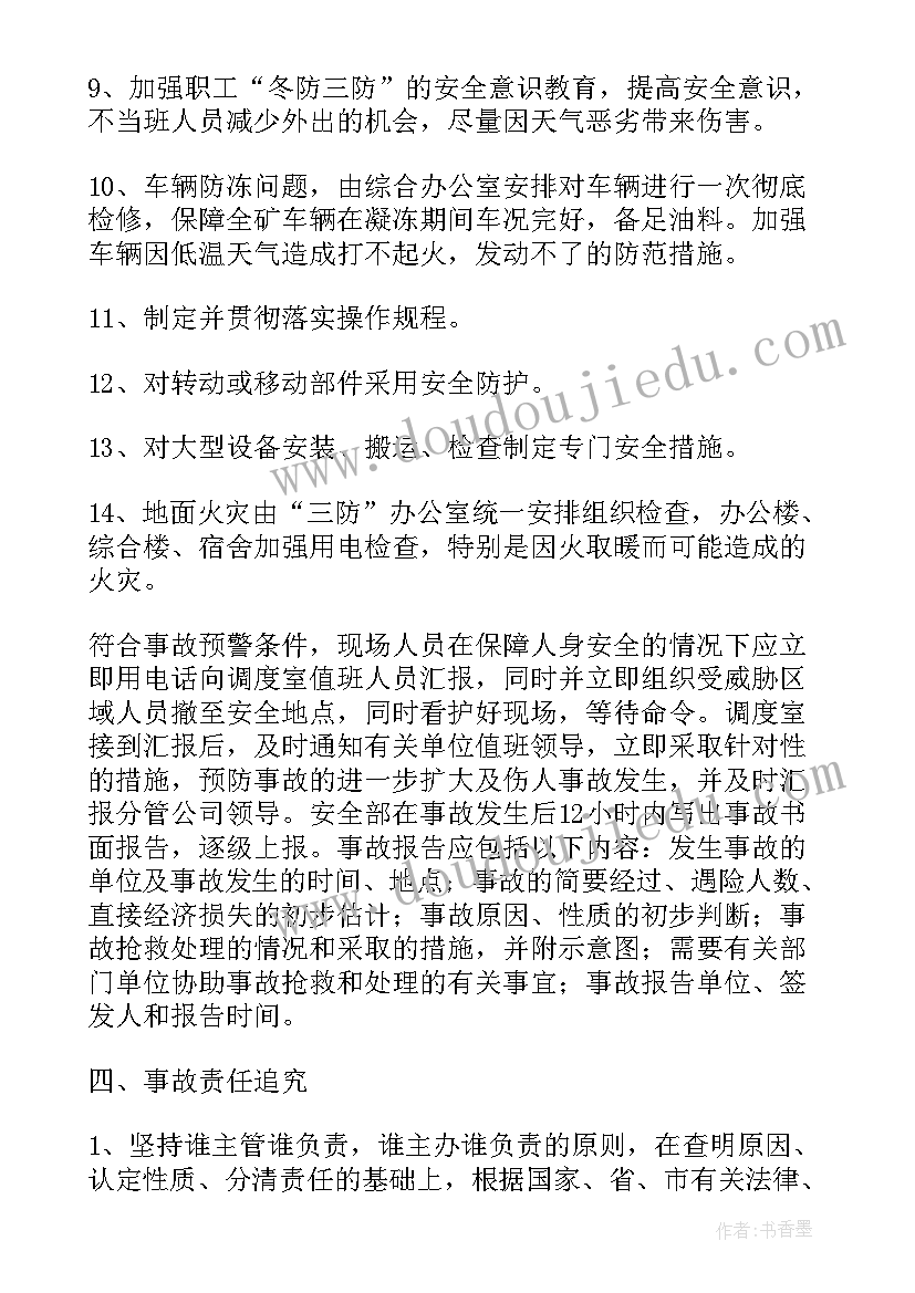 2023年环境应急预案演练记录(精选5篇)