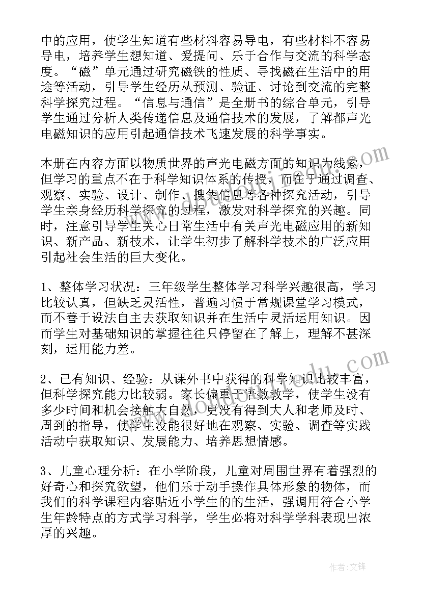 三年级科学工作计划 三年级科学教学工作计划书(优质6篇)