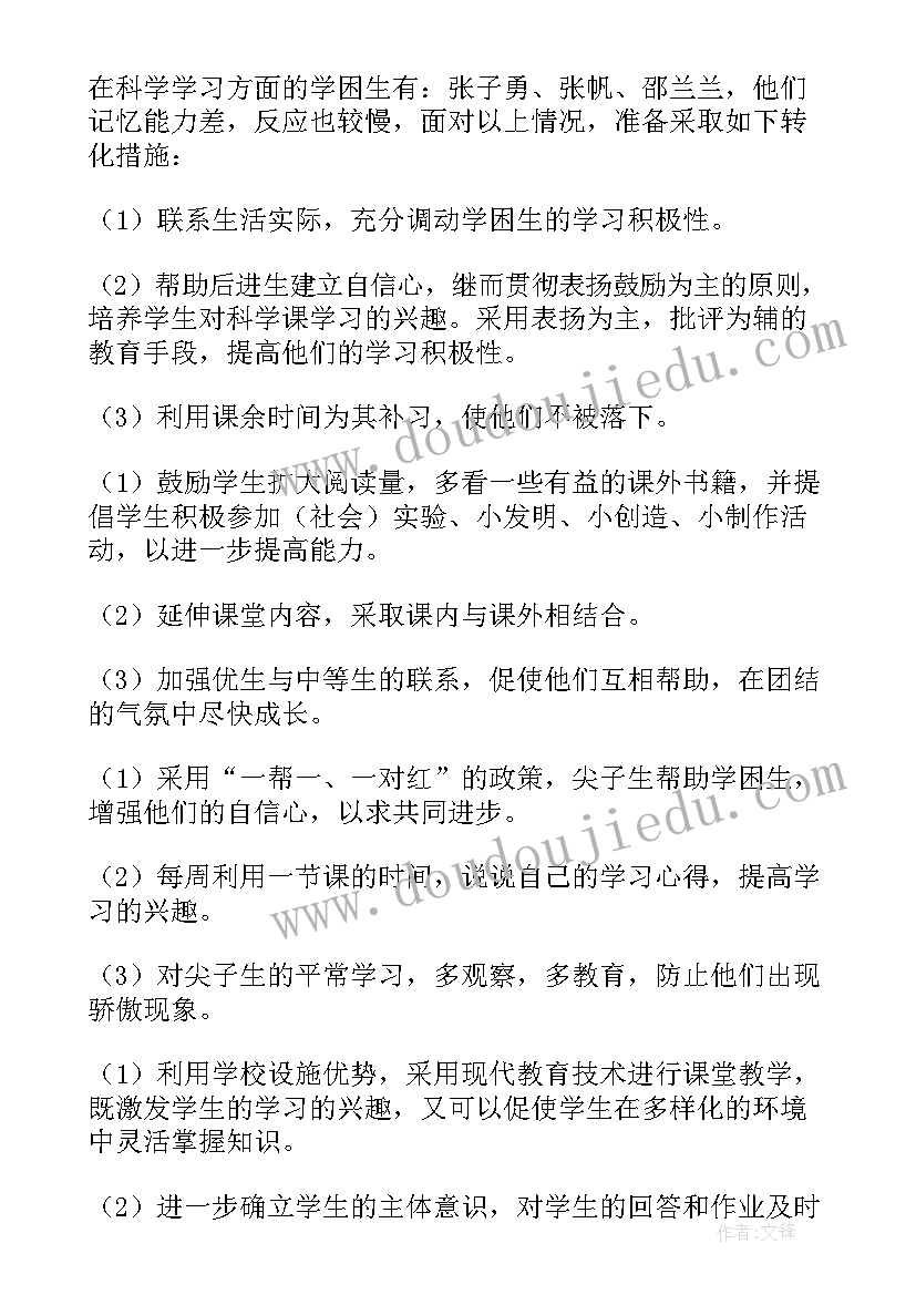 三年级科学工作计划 三年级科学教学工作计划书(优质6篇)