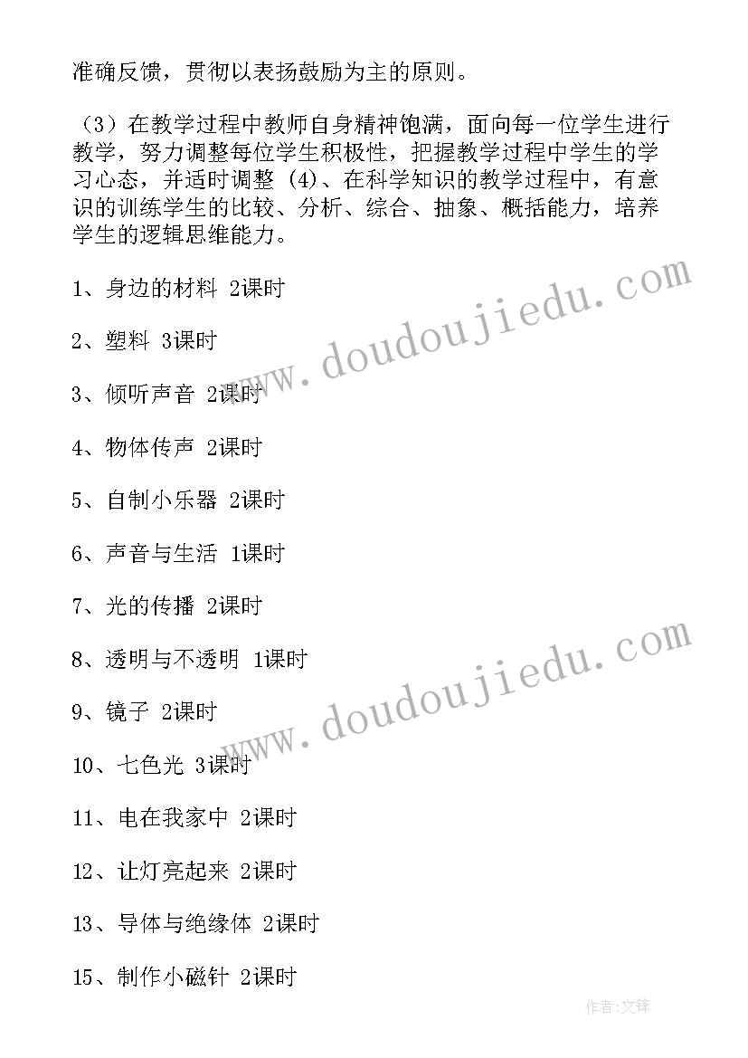 三年级科学工作计划 三年级科学教学工作计划书(优质6篇)