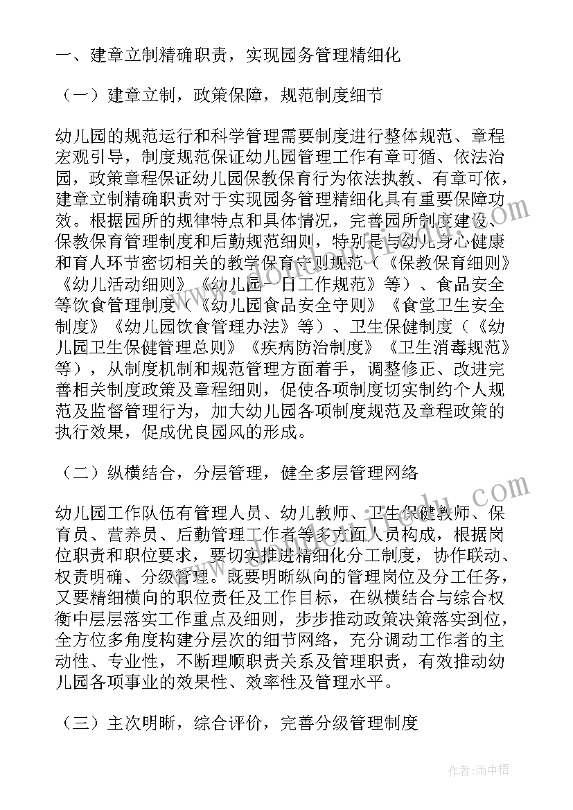 最新学前教育毕业论文选题说明(优质5篇)