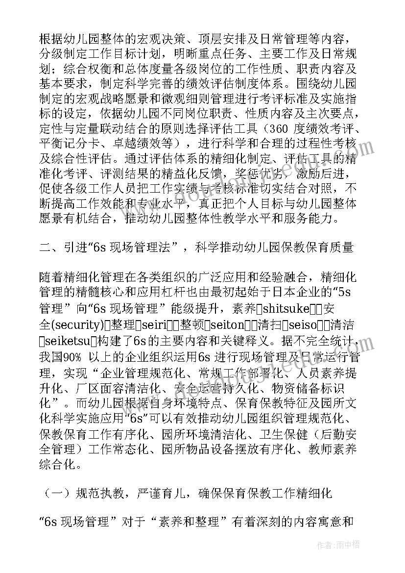 最新学前教育毕业论文选题说明(优质5篇)