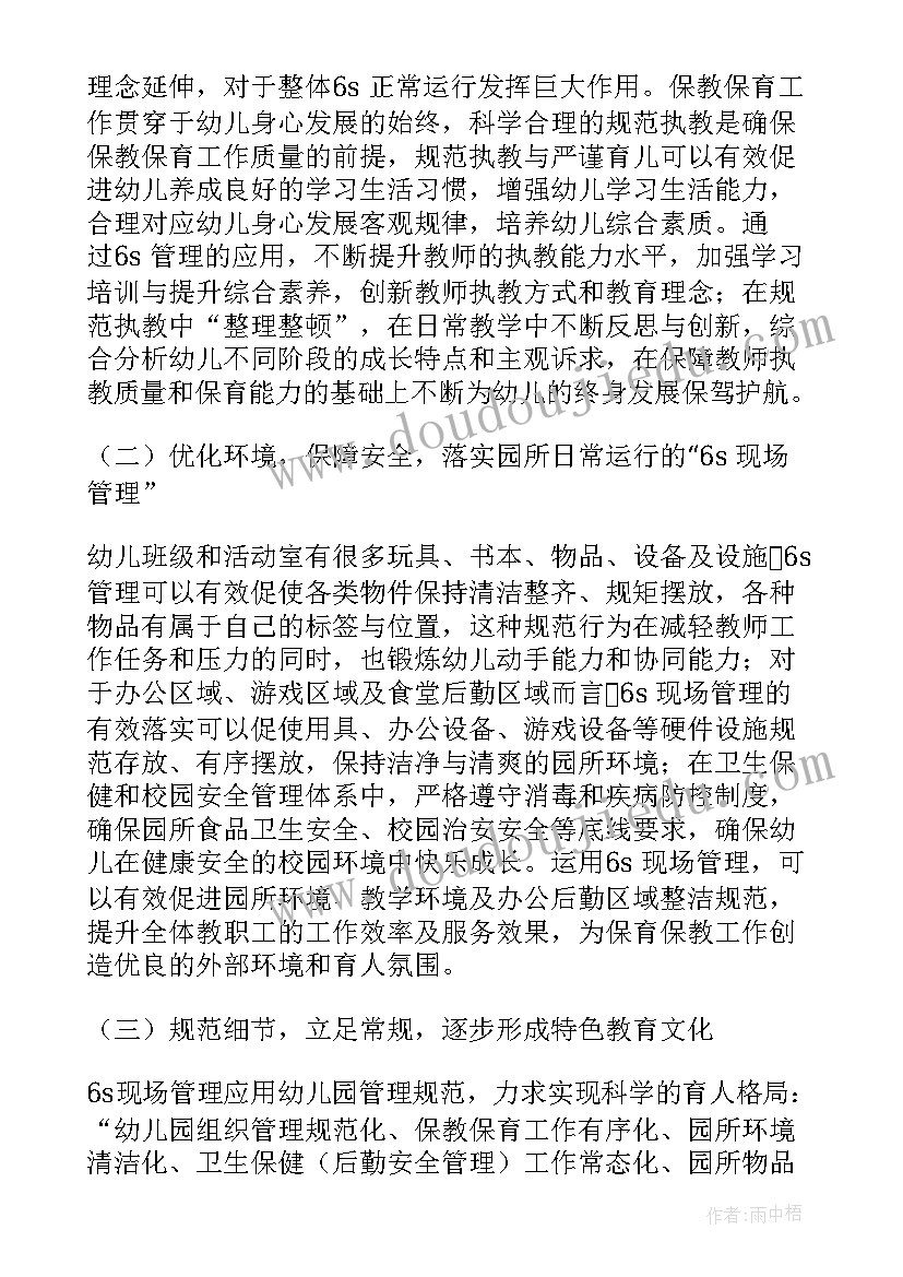 最新学前教育毕业论文选题说明(优质5篇)