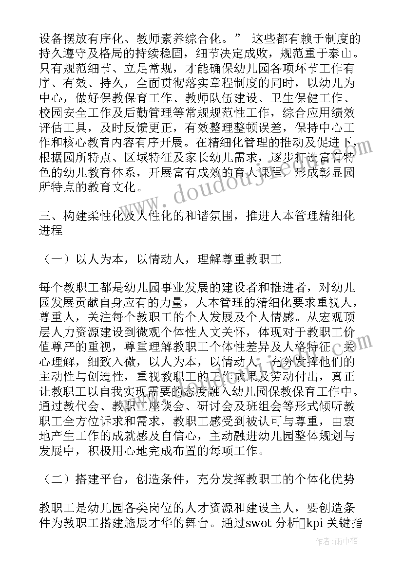 最新学前教育毕业论文选题说明(优质5篇)