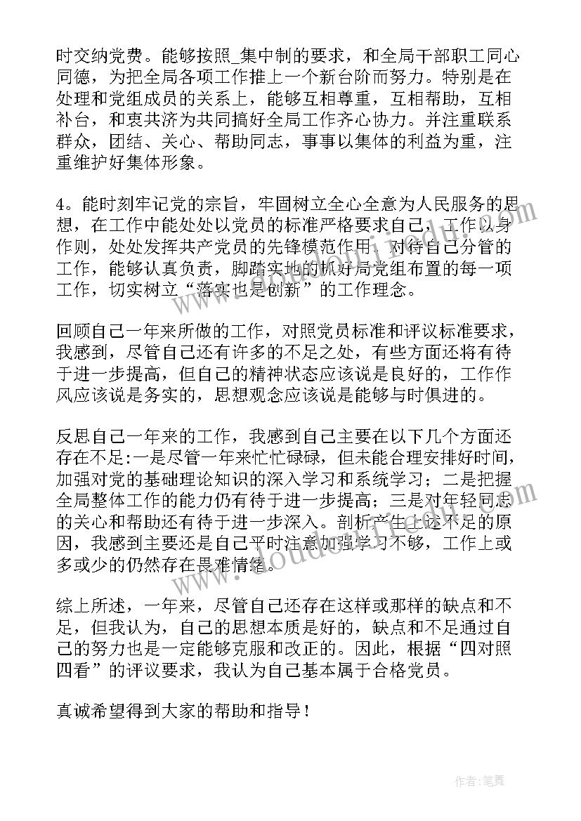 最新对党员工作的收获和体会 党员的工作心得体会感悟收获(实用5篇)