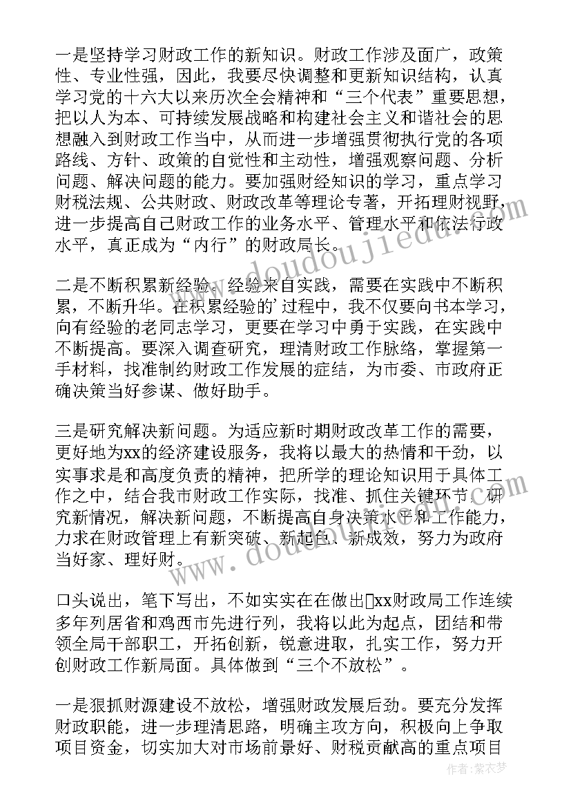 中层干部任职表态发言(优质5篇)