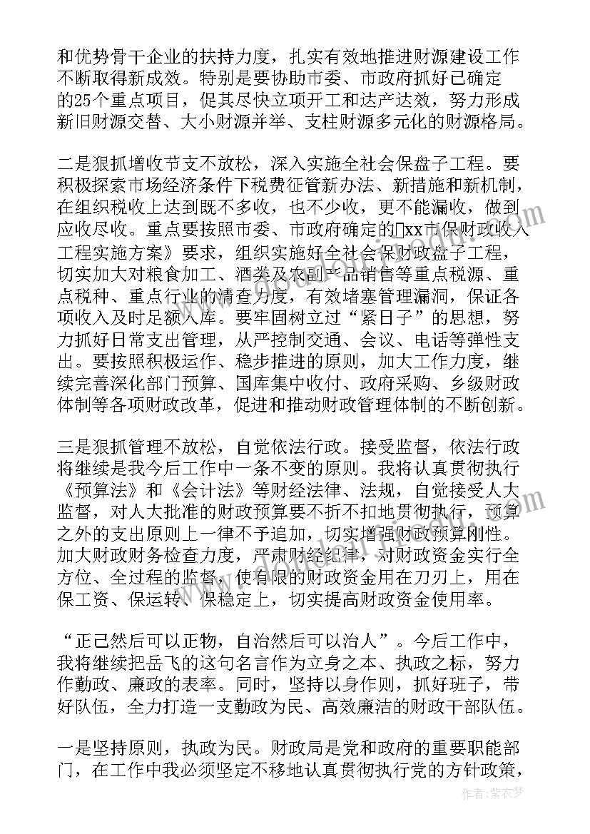 中层干部任职表态发言(优质5篇)