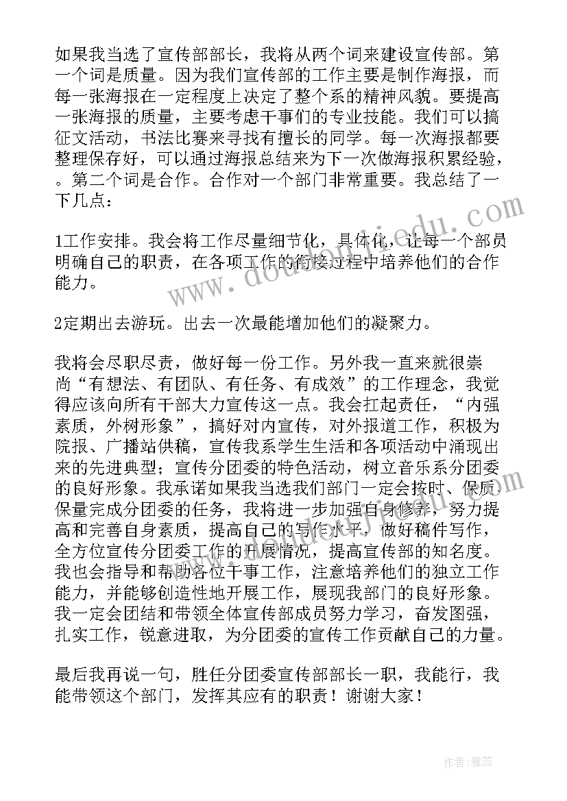 大学竞选宣传部副部长的演讲稿(精选5篇)