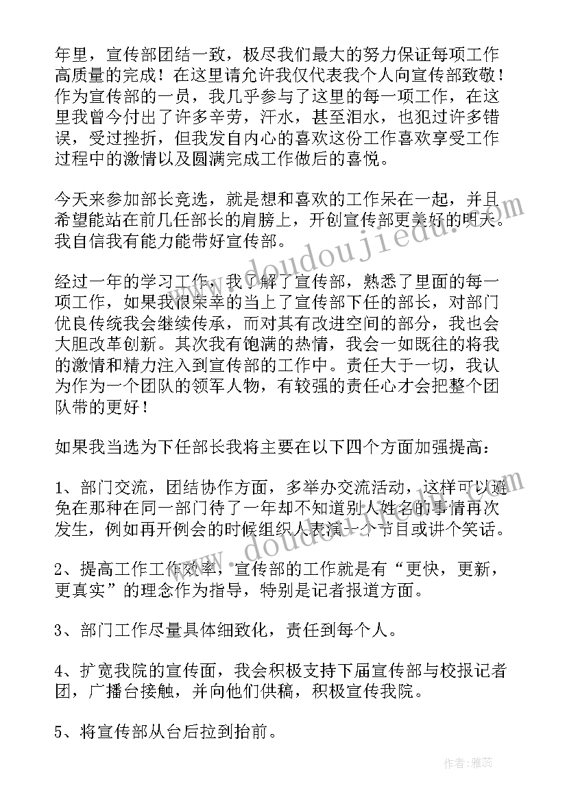 大学竞选宣传部副部长的演讲稿(精选5篇)