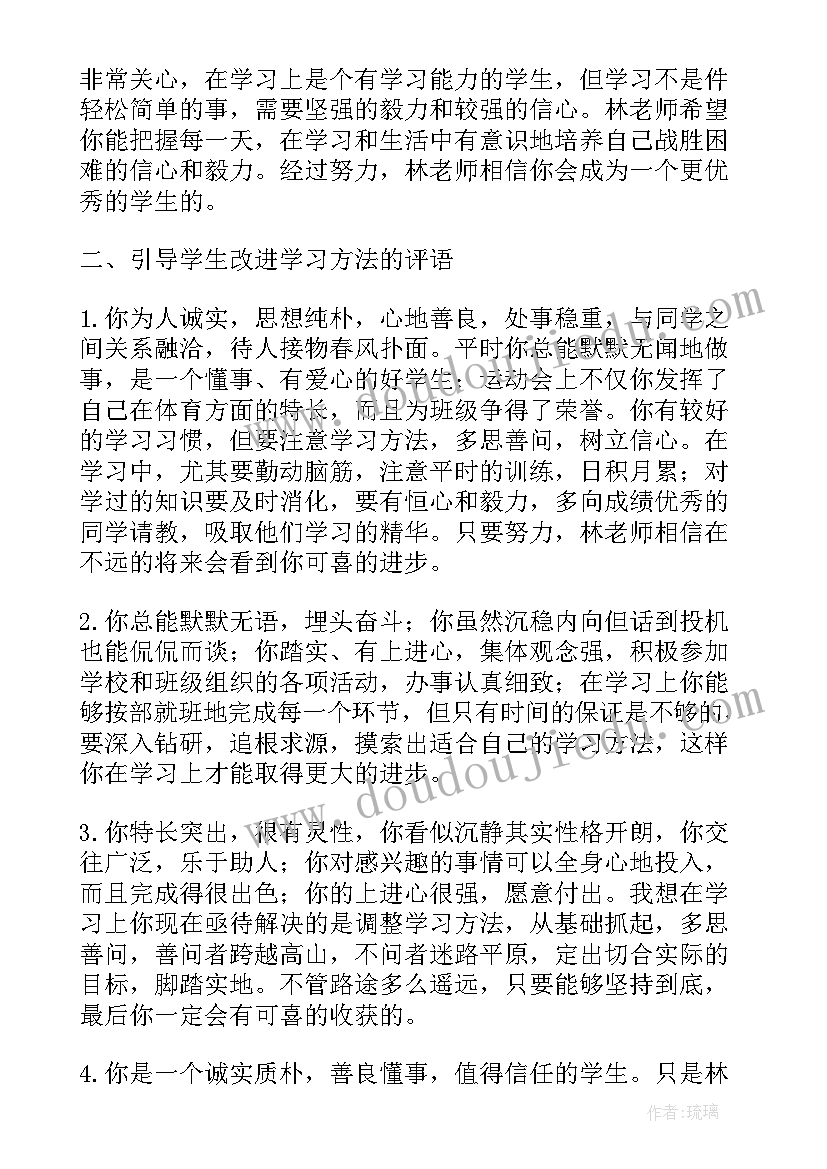 大学生评语以上(优秀5篇)