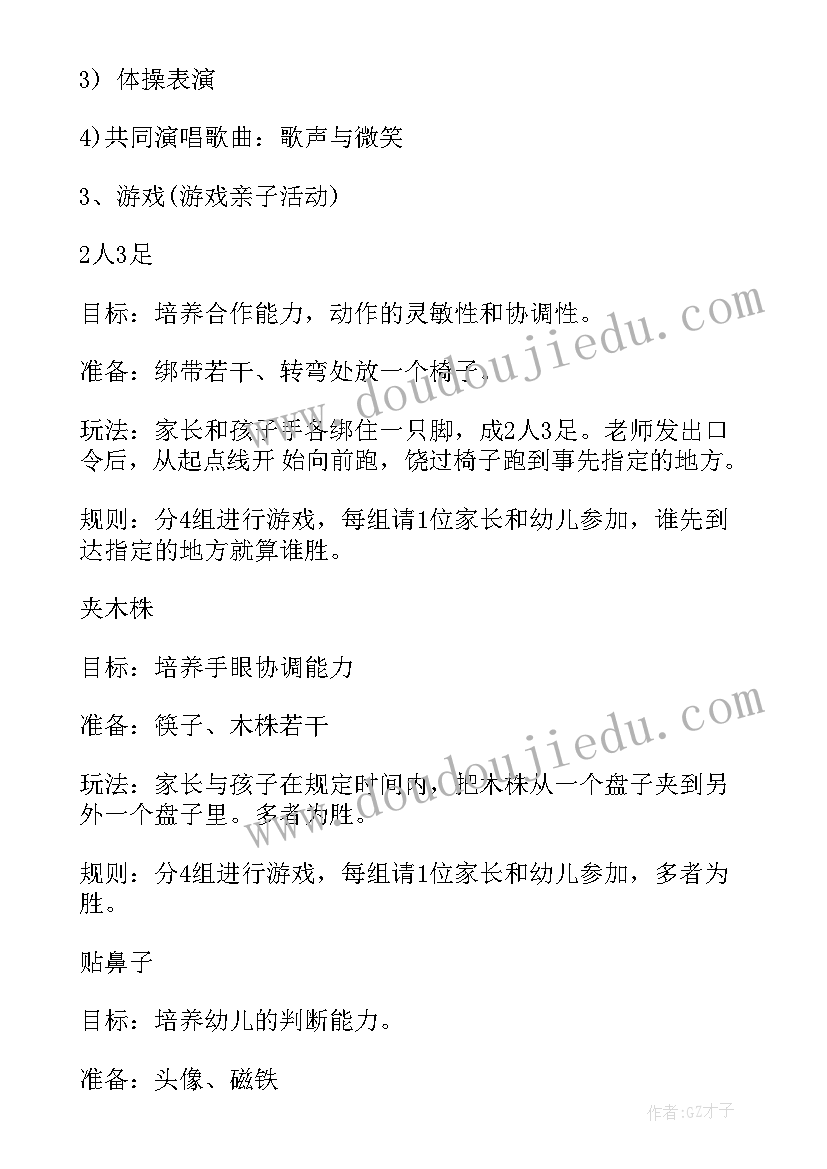 最新六一儿童节亲子活动策划方案及流程 六一儿童节亲子活动策划方案(优质5篇)