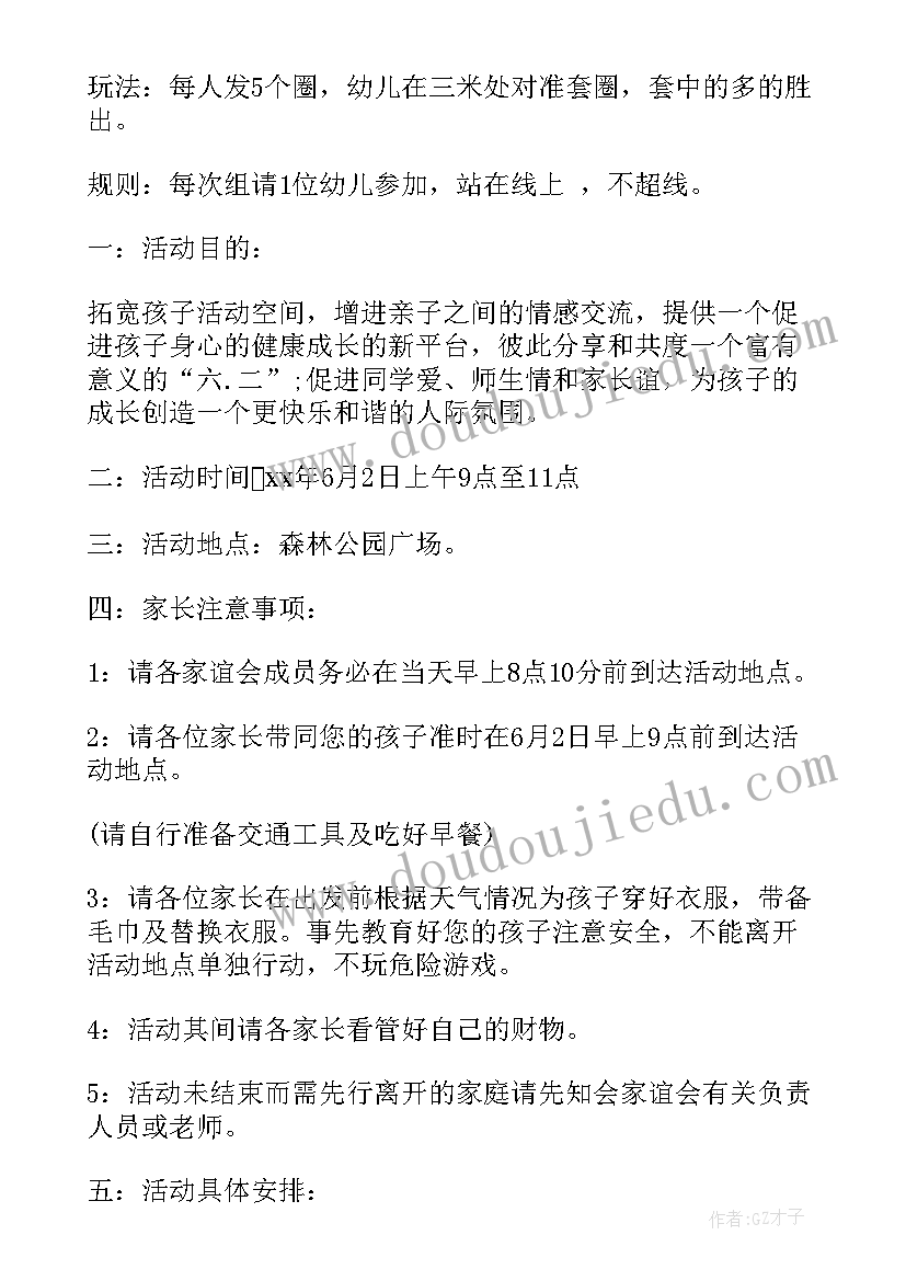 最新六一儿童节亲子活动策划方案及流程 六一儿童节亲子活动策划方案(优质5篇)