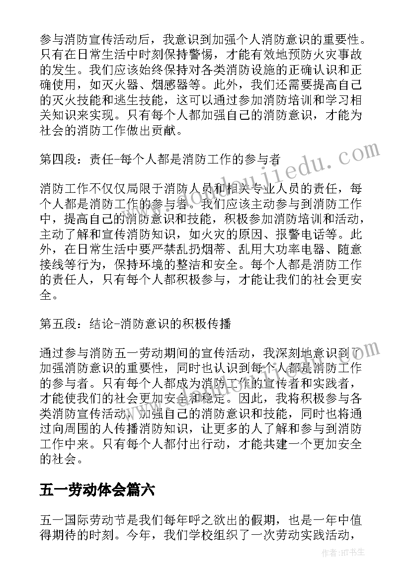 2023年五一劳动体会 五一劳动节心得体会(通用9篇)