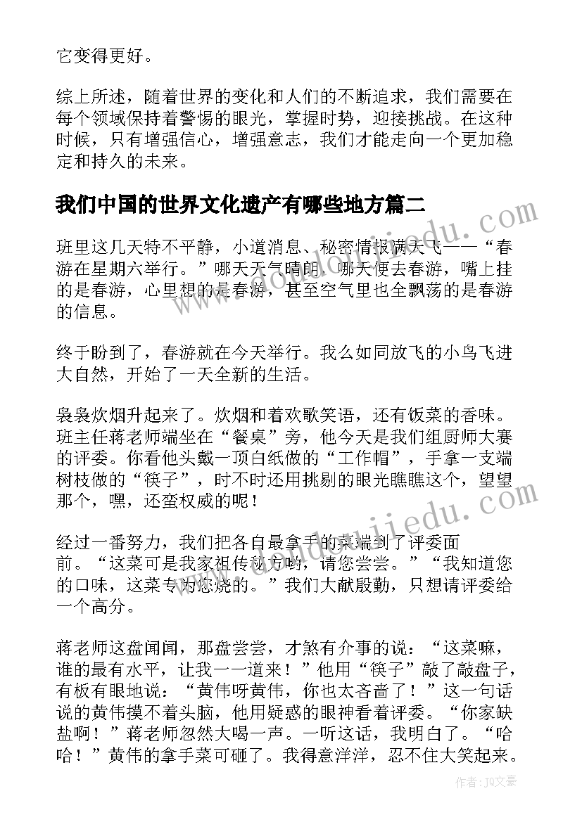 我们中国的世界文化遗产有哪些地方 今天新闻心得体会(优质5篇)