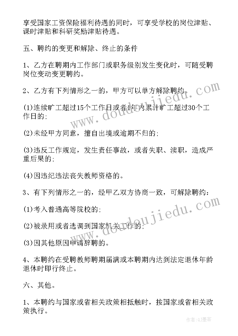 2023年任命校长后个人表态发言(大全7篇)