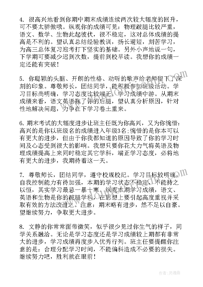 2023年初二学生综合素质家长评语(通用8篇)