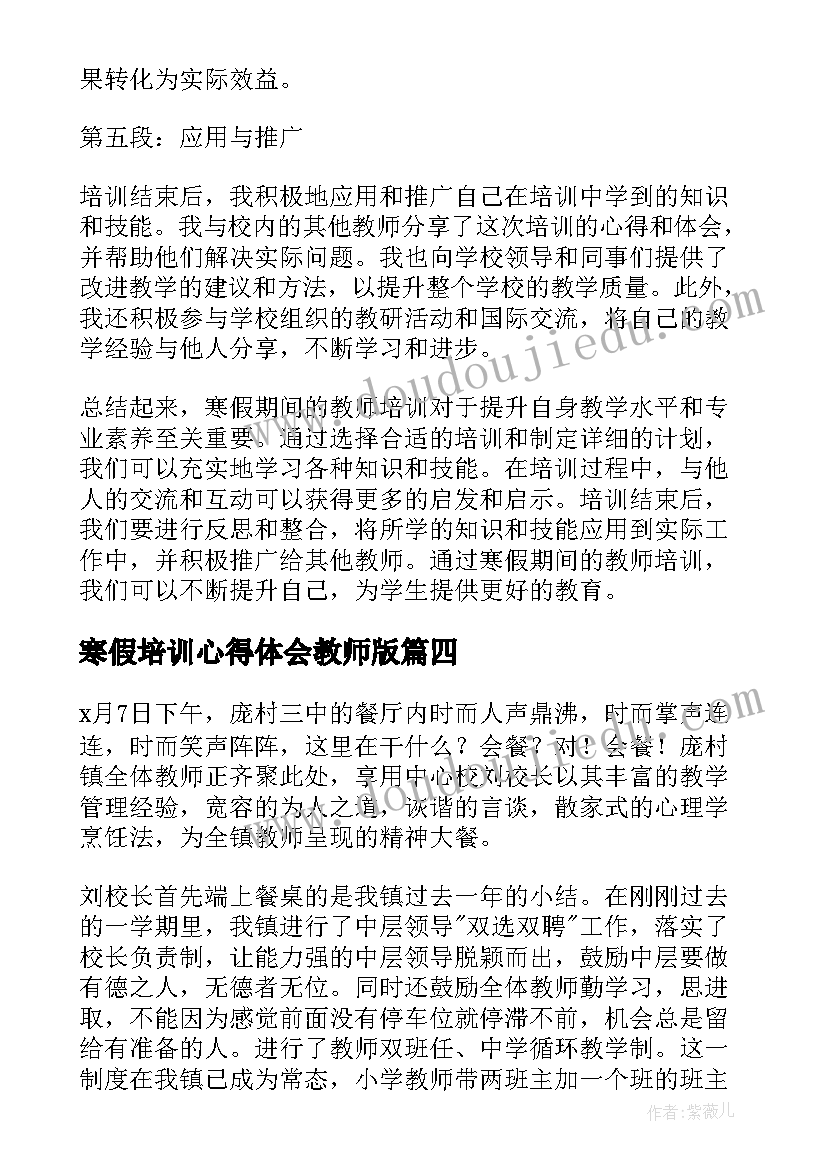 最新寒假培训心得体会教师版(实用7篇)