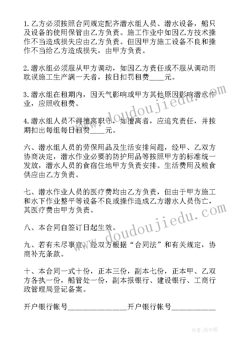 2023年潜水施工安全协议 潜水船租赁合同(汇总5篇)