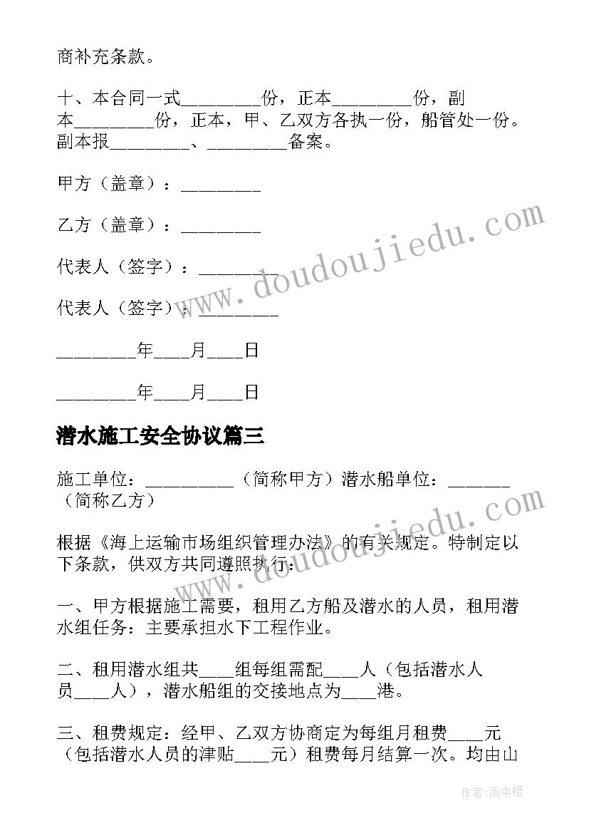 2023年潜水施工安全协议 潜水船租赁合同(汇总5篇)