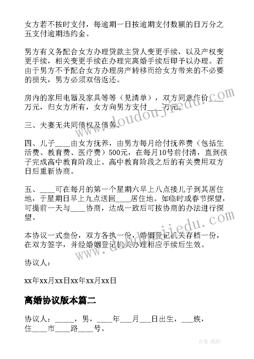 最新离婚协议版本(通用7篇)