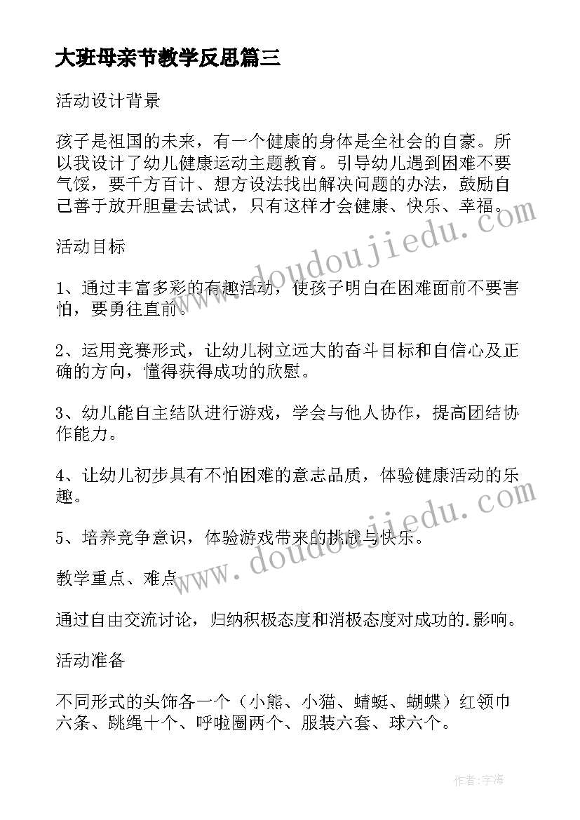 2023年大班母亲节教学反思 幼儿园大班美术教案快乐的大转盘含反思(精选5篇)