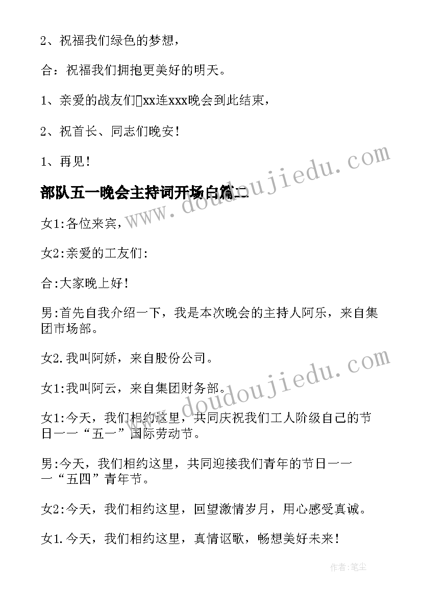 2023年部队五一晚会主持词开场白(通用5篇)