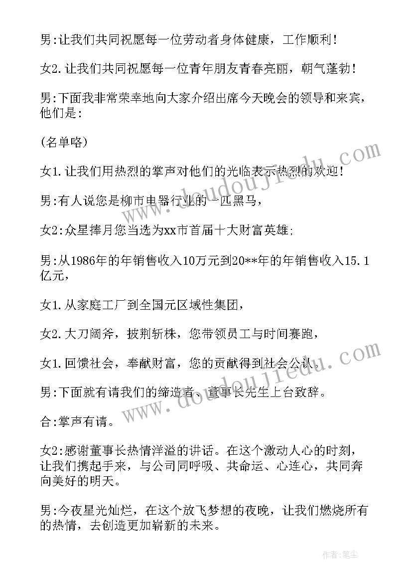 2023年部队五一晚会主持词开场白(通用5篇)