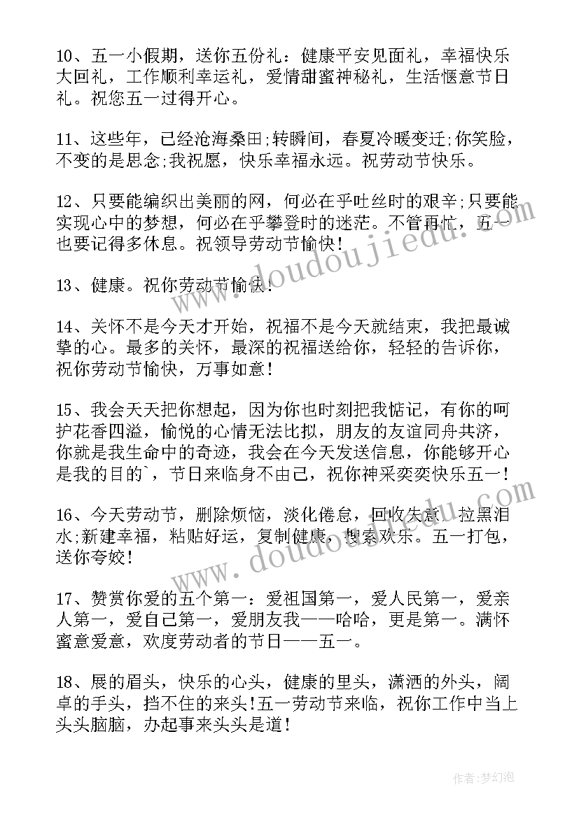 2023年五一祝福语简单幼儿园 五一的祝福简单句(精选9篇)