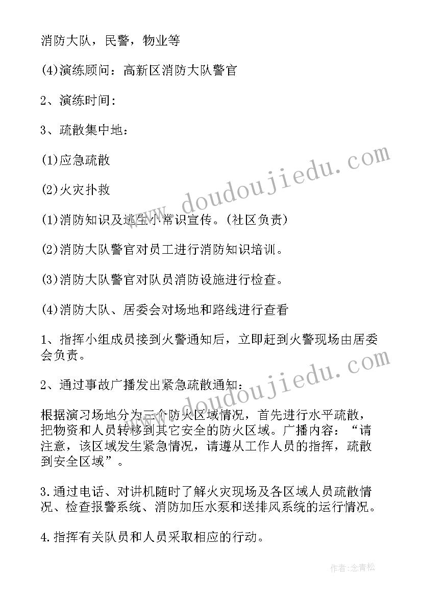 2023年企业单位消防演练预案 消防演练方案及流程(大全6篇)