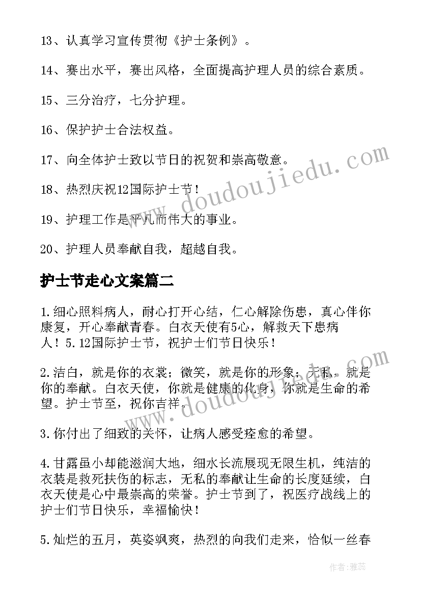 2023年护士节走心文案(实用5篇)